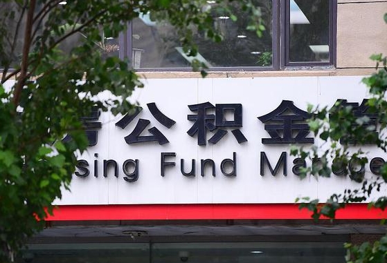 公积金封存怎么算满6个月-钟祥公积金代办平台